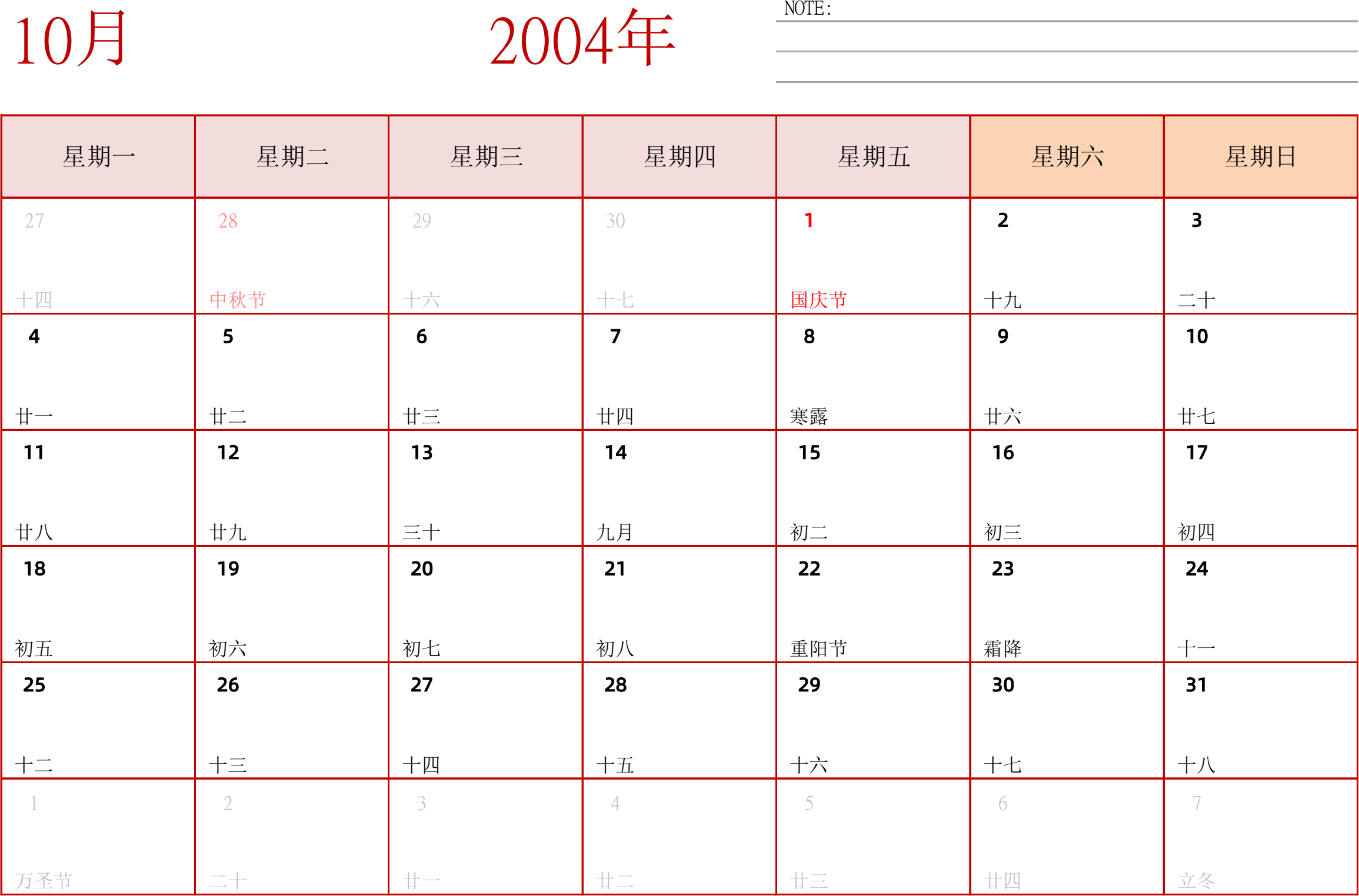 日历表2004年日历 中文版 横向排版 周一开始 带节假日调休安排